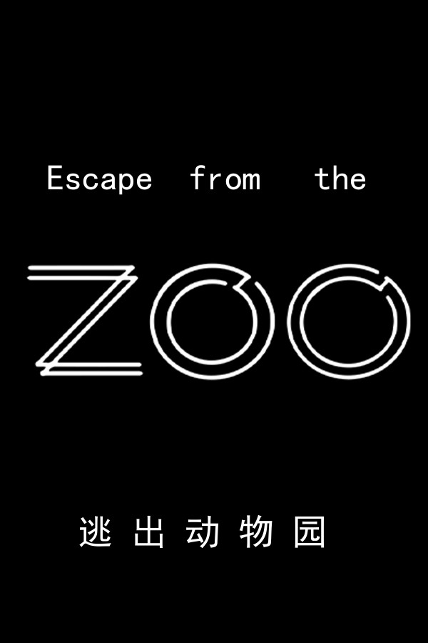 逃出动物园丨Escape from the zoo