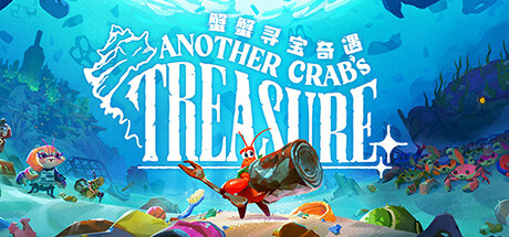 《蟹蟹寻宝奇遇/Another Crab's Treasure》v1.0.102.4中文版-拾艺肆