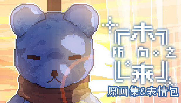 Towards Future - CG Gallery & Character Emoji Pack Steam capsule image