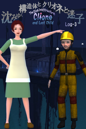 The Sinking Structure, Clione, and Lost Child -Log3 cover art