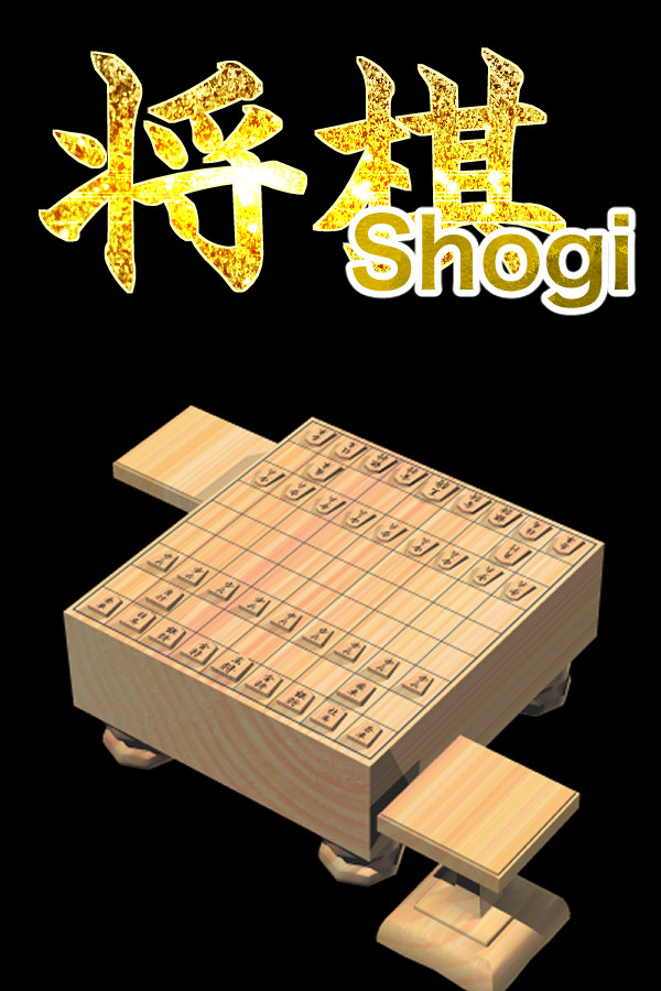 3D将棋