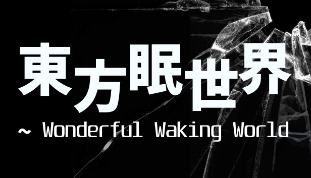東方眠世界 ~ Wonderful Waking World Steam capsule image