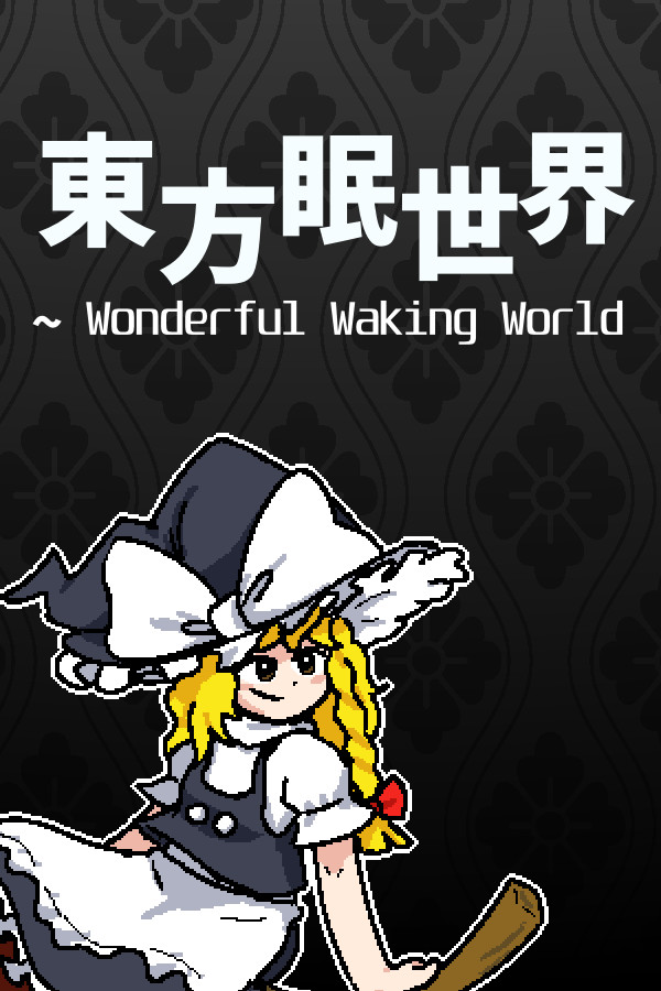 東方眠世界 ~ Wonderful Waking World