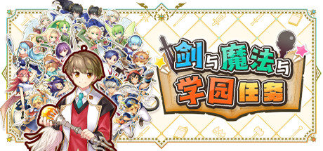 剑与魔法与学园任务/Adventure Academia - The Fractured Continent
