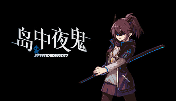岛中夜鬼 Yato's story Steam capsule image