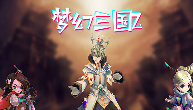 梦幻三国2 Steam capsule image