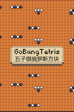 GoBangTetris cover art