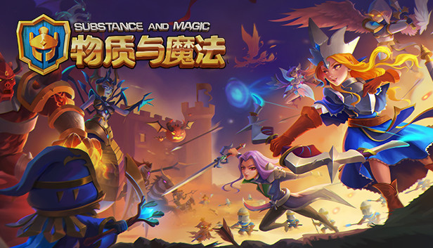 物质与魔法 Steam capsule image