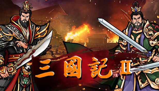 三国記II Steam capsule image