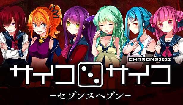 サイコロサイコ セブンスヘブン Steam capsule image