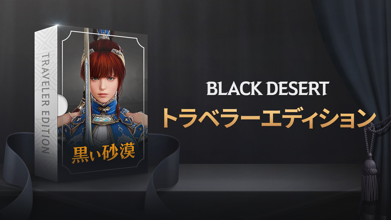 Steam Jp 黒い砂漠 Traveler To Explorer