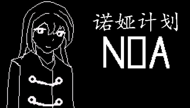 诺娅计划 Steam capsule image