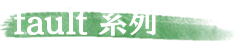 错误的信标：StP LIGHTKRAVTE/fault - StP - LIGHTKRAVTE插图