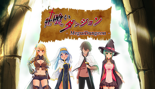 牝喰いダンジョン - MeguiDungeon - Steam capsule image