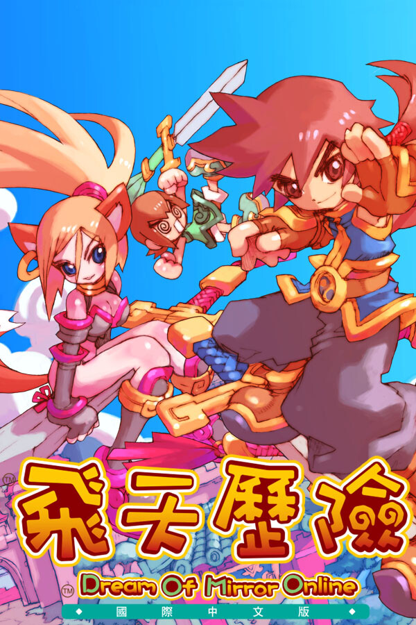 飛天歷險國際中文版(Dream Of Mirror Online)