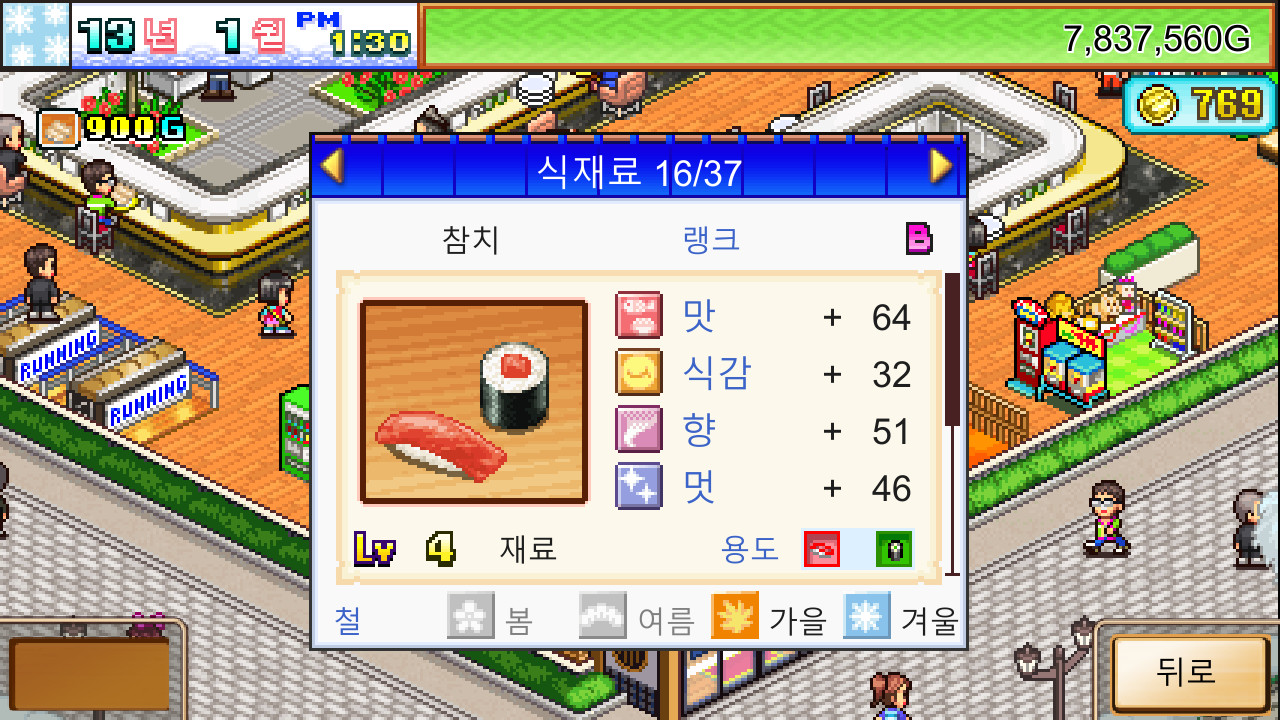 회전초밥 스토리 (The Sushi Spinnery) 상품을 Steam에서 구매하고 35% 절약하세요. 회전초밥 스토리 (The Sushi Spinnery) 상품을 Steam에서 구매하고 35% 절약하세요.