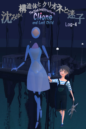 The Sinking Structure, Clione, and Lost Child -Log4 cover art