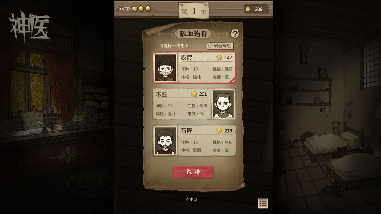 Dr. Chatelet: Faith 神医 -(Build.10125921-12.12.22)