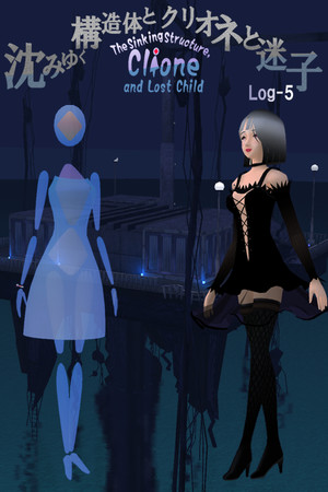 The Sinking Structure, Clione, and Lost Child -Log5 cover art