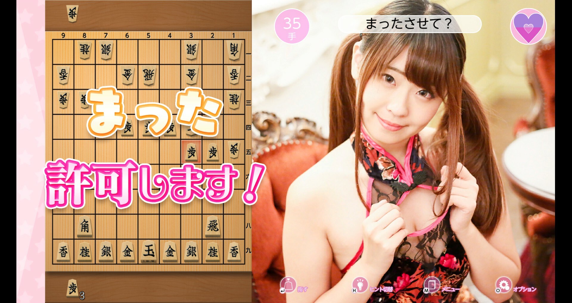 Please Teach Me Onedari Shogi