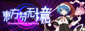 Touhou: Dreamland of Infinity