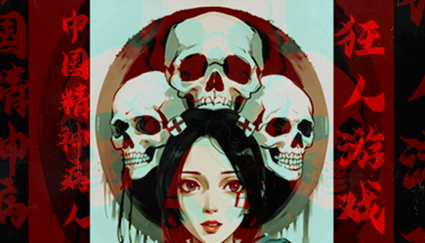 狂人游戏:中国精神病人 Steam capsule image