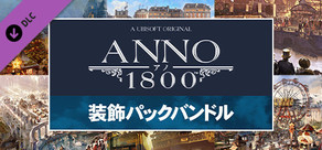 Anno 1800 - Cosmetic Pack Bundle