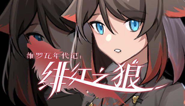 Crimson Wolf Steam capsule image