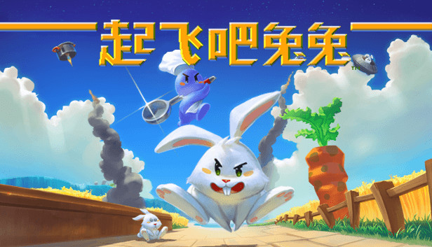 起飞吧!兔兔 Steam capsule image