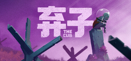 《弃子/The Cub》v1.0.0中文版-拾艺肆