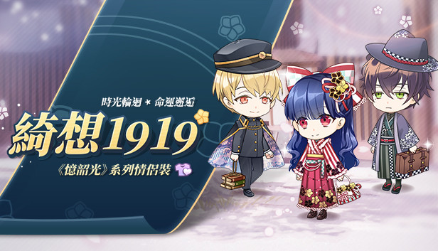 甜點王子2 DLC - 綺想1919 Steam capsule image