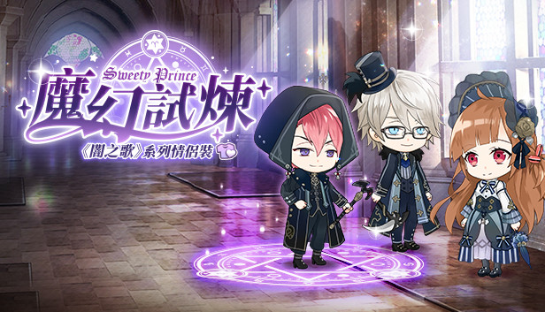 甜點王子2 DLC - 魔幻試煉 Steam capsule image