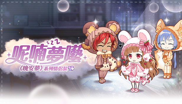 甜點王子2 DLC - 呢喃夢囈 Steam capsule image