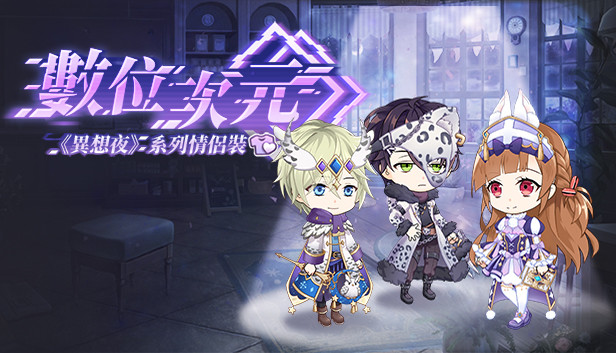 甜點王子2 DLC - 數位次元 Steam capsule image