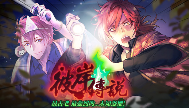 甜點王子2 DLC - 彼岸傳說 Steam capsule image