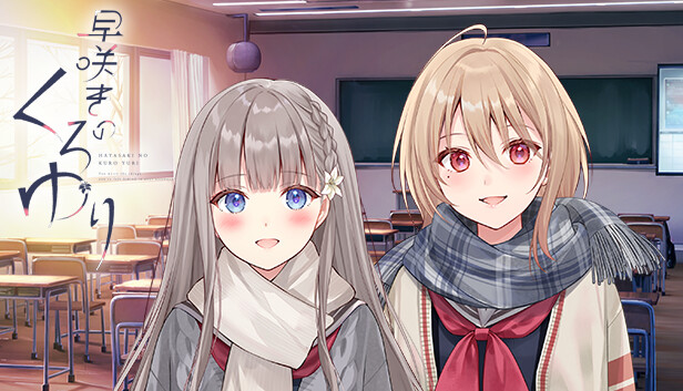 【早咲きのくろゆり】追加シナリオ「樹ちゃんのお弁当!」 Steam capsule image