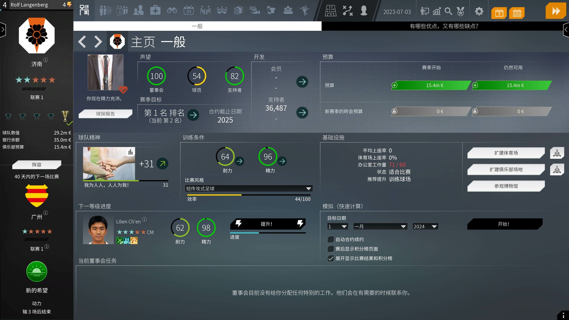 这就是足球 2024-We are Football 2024-游戏截图-好玩游戏库