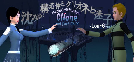 The Sinking Structure, Clione, and Lost Child -Log6 Cover Image