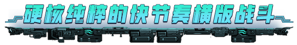 湮灭线 +中文版，直接玩