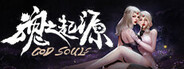 魂之起源 God Souls