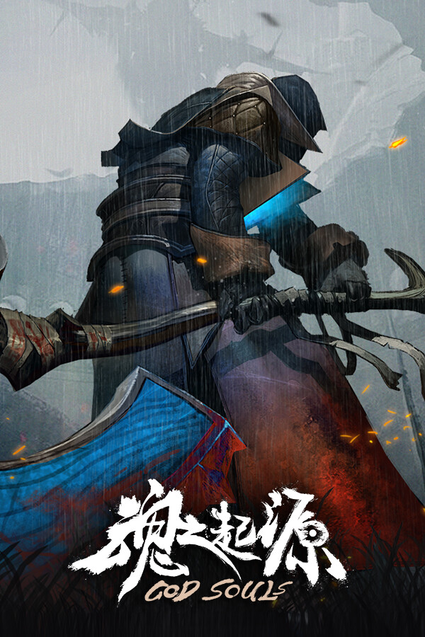魂之起源 God Souls