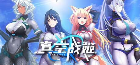 真空战姬 Cover Image