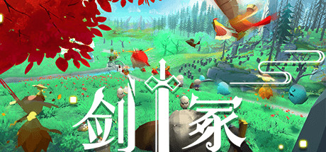 剑冢 Swords Tomb Steam header image