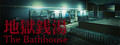 [Chilla's Art] The Bathhouse | 地獄銭湯♨️