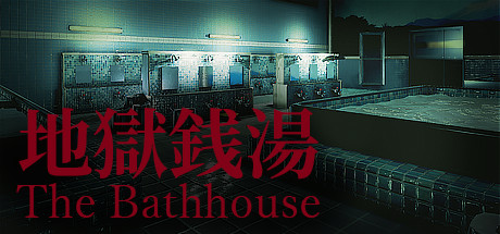 [Chilla's Art] The Bathhouse | 地獄銭湯️