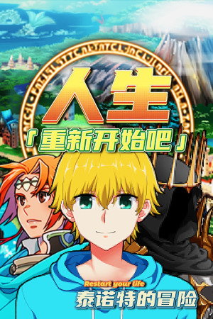 Restart your life Adventures of Tainuote cover art