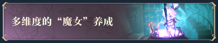 魔女之泉R+中文版,直接玩