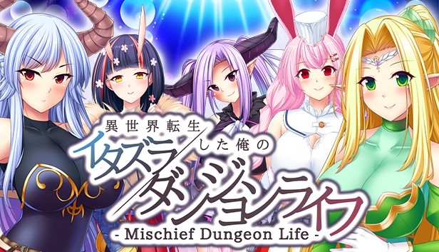 - Mischief Dungeon Life - 異世界転生した俺のイタズラダンジョンライフ Steam capsule image