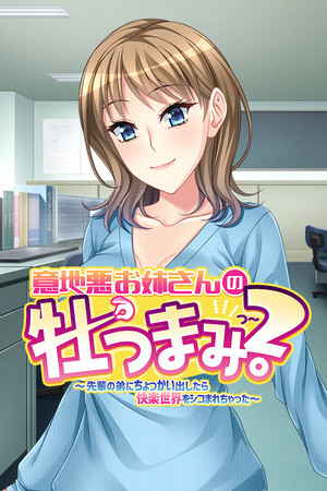 Ijiaru Oneesann No Otsumami 2