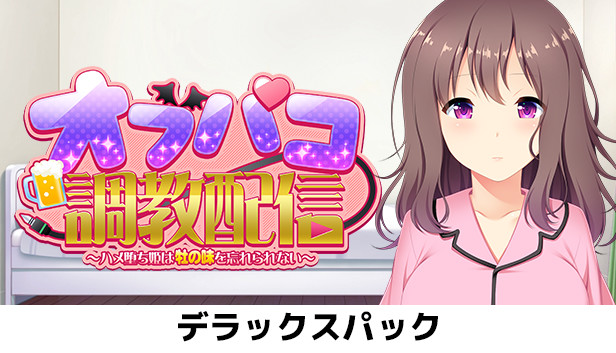 Ohupako Tyoukyou Haisinn - Deluxe Pack Steam capsule image
